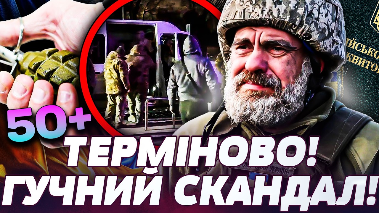 🤬ПРОСТО ТРЕШ! ТЦК ПЕРЕЙШЛИ МЕЖУ! ГУЧНИЙ СКАНДАЛ! МОБІЛІЗАЦІЯ 50+: НОВІ ПРАВИЛА! СЛУХАТИ ВСІМ!
