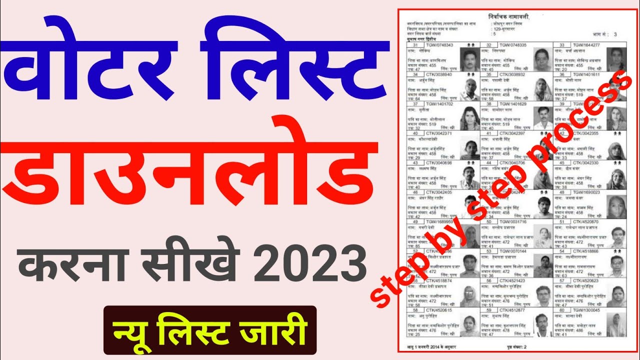 how to download voter list 2023 | new voter list download kaise karen 2023 | voter list kaise nikale