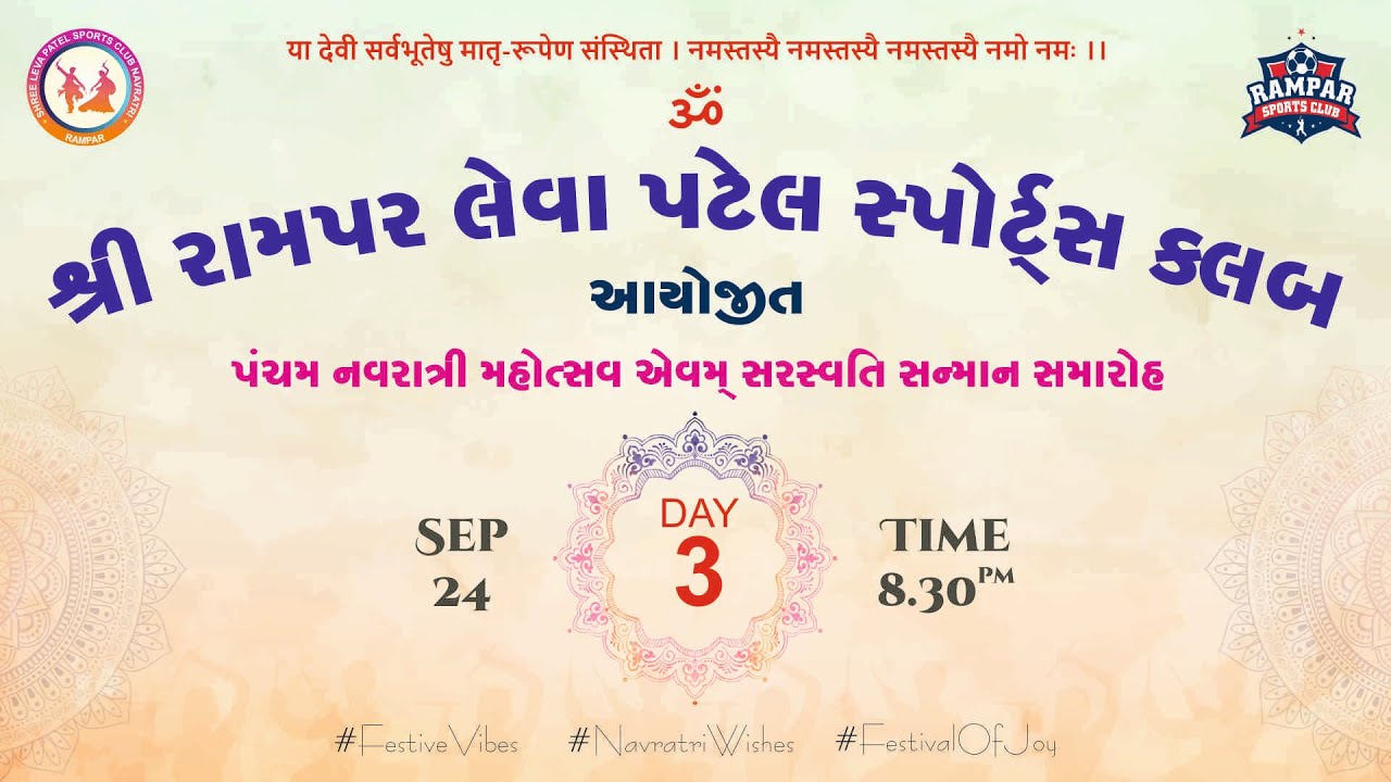 DAY - 3(નોરતુ - 3) || SHREE RAMPAR LEVA PATEL SPORTS CLUB AYOJIT NAVRATRI 2K25 | SH CREATION