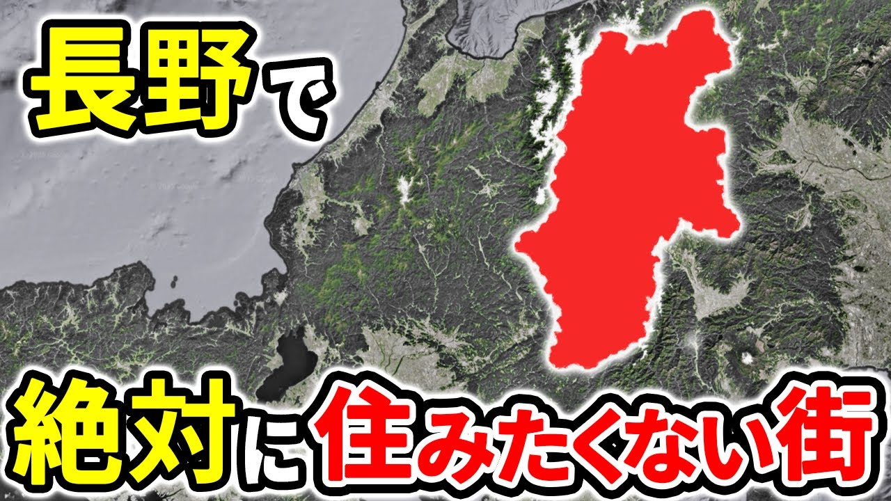絶対に住みたくない長野の街ランキングTOP12【ゆっくり解説】
