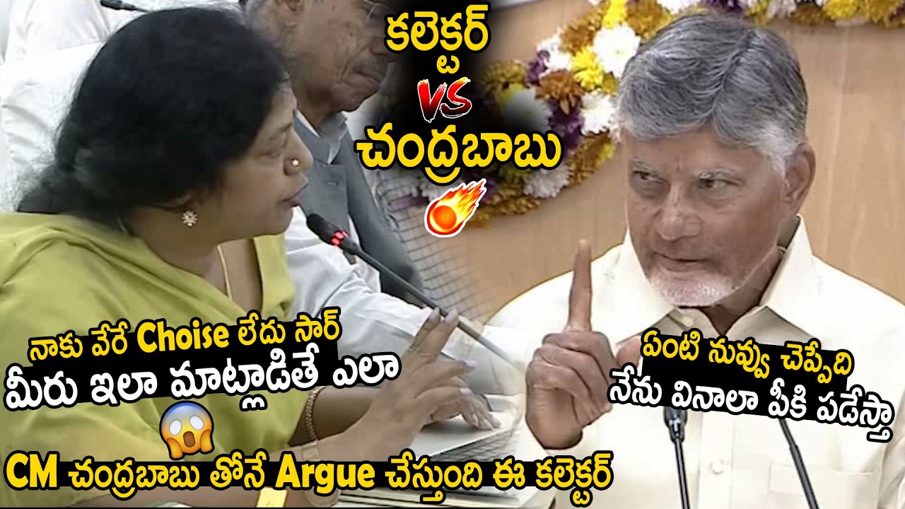CM Chandrababu Naidu Serious Warning To Lady Collector | Pawan Kalyan | Bhairava Media