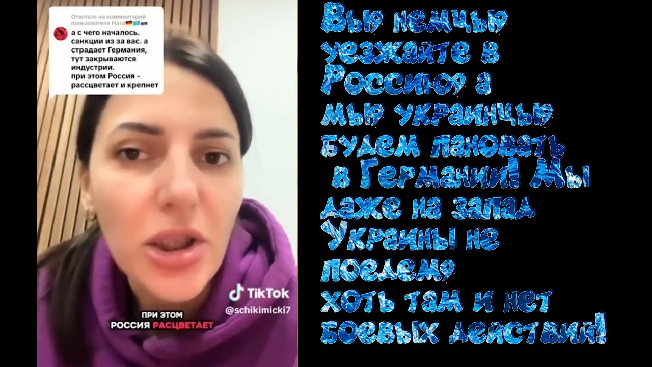 Украинка гонит немцев из Германии
