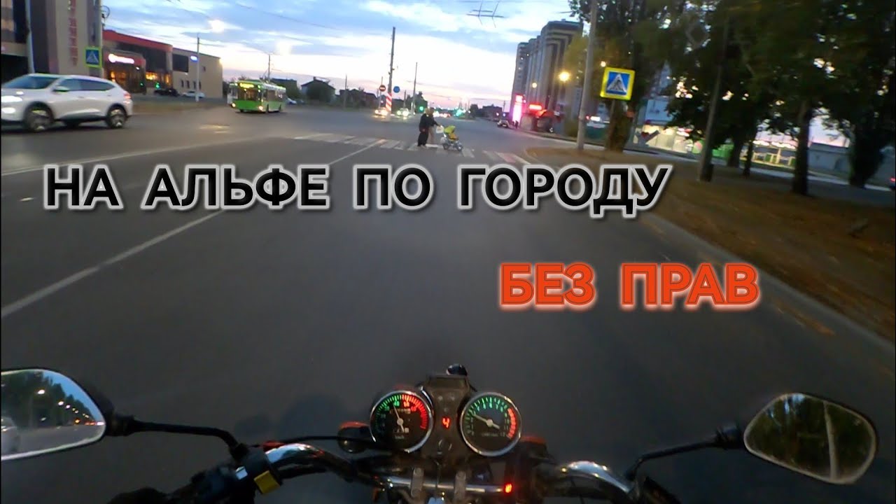 А ТЕПЕРЬ РЕАЛЬНО ОПАСНЫЕ ПОКАТУШКИ НА АЛЬФЕ.