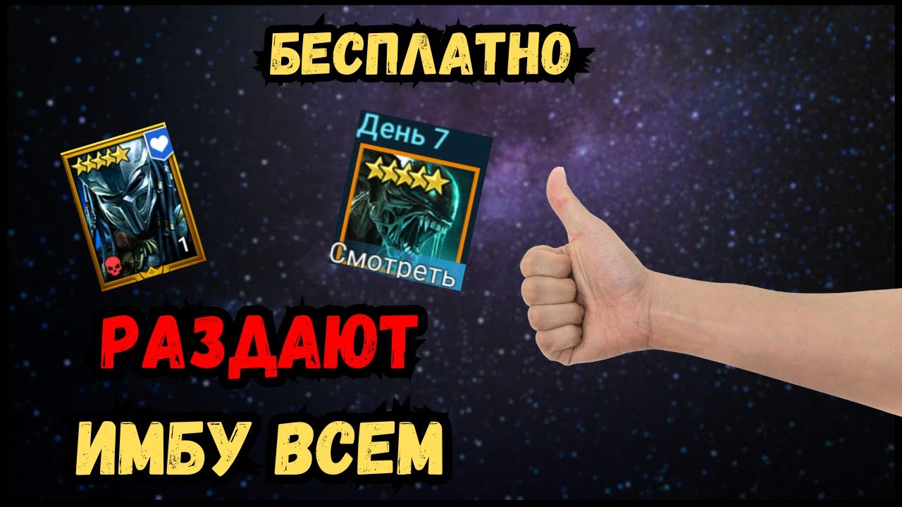 Новички Ликуют | Раздают Имбу Бесплатно | Стоит Купить Хищника? | Raid Shadow Legends