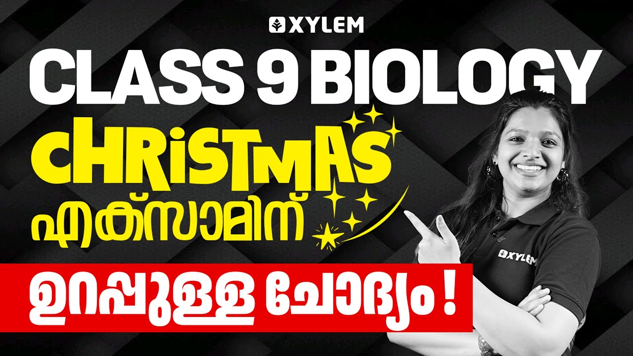Class 9 Biology | ക്രിസ്മസ് പരീക്ഷയ്ക്ക് ഉറപ്പുള്ള ചോദ്യം | Xylem Class 9