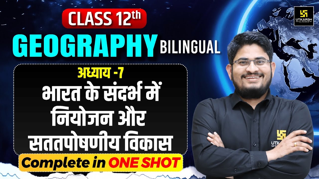 Class 12 Geography Ch 6 | भारत के संदर्भ में नियोजन और सततपोषणीय विकास in One Shot | Dr. Kamlesh Sir