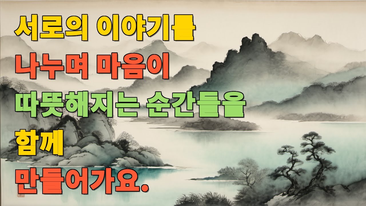 서로의 이야기를 나누며 마음이 따뜻해지는 순간들을 함께 만들어가요.