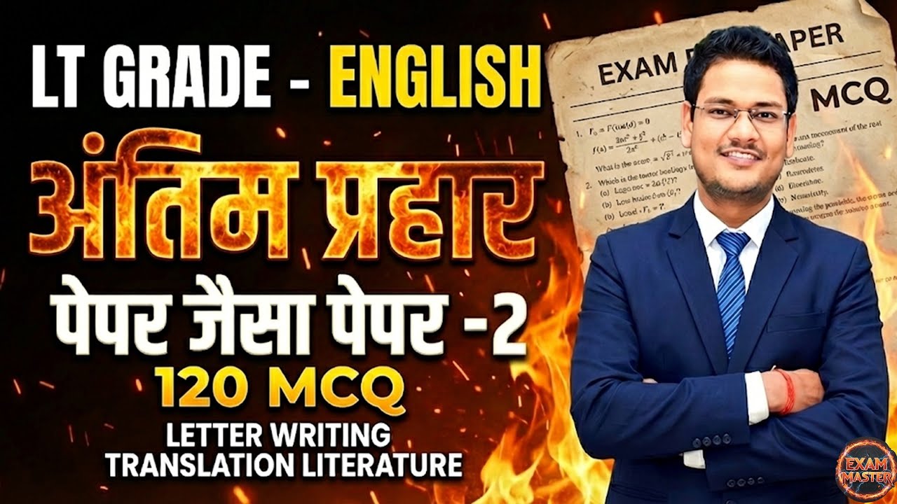 UP LT Grade English 2026 | अंतिम प्रहार: Full Model Paper-2 (120 MCQs) |Literature & Grammar SpeciaL