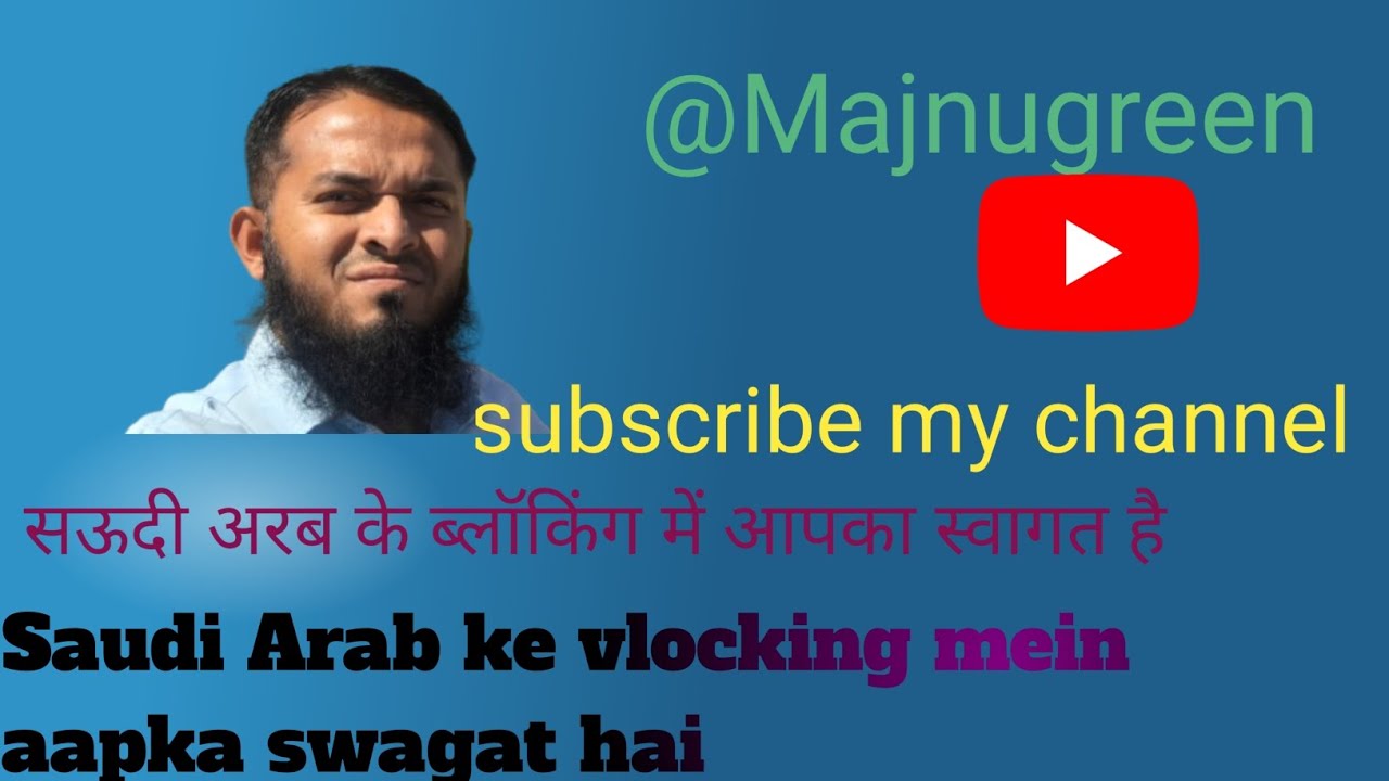 Saudi Arab ke kuchh najare dikhate Hain🌹🌹🇸🇦🇸🇦#vairalvideo #majnugreen #saudiaarbia #vlogger 