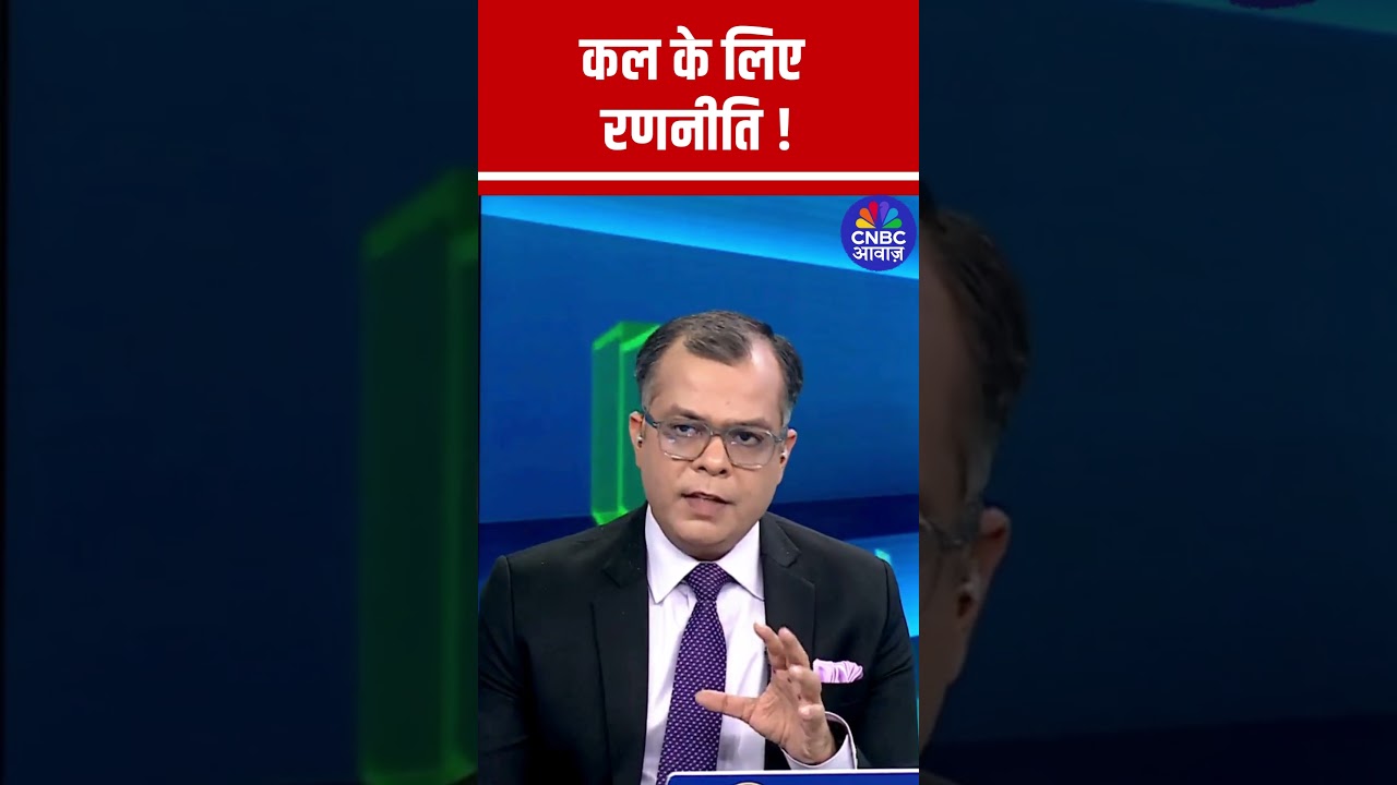 Share Market कल कैसा रहेगा? | Nifty 50 & Sensex Prediction | Trading Strategy