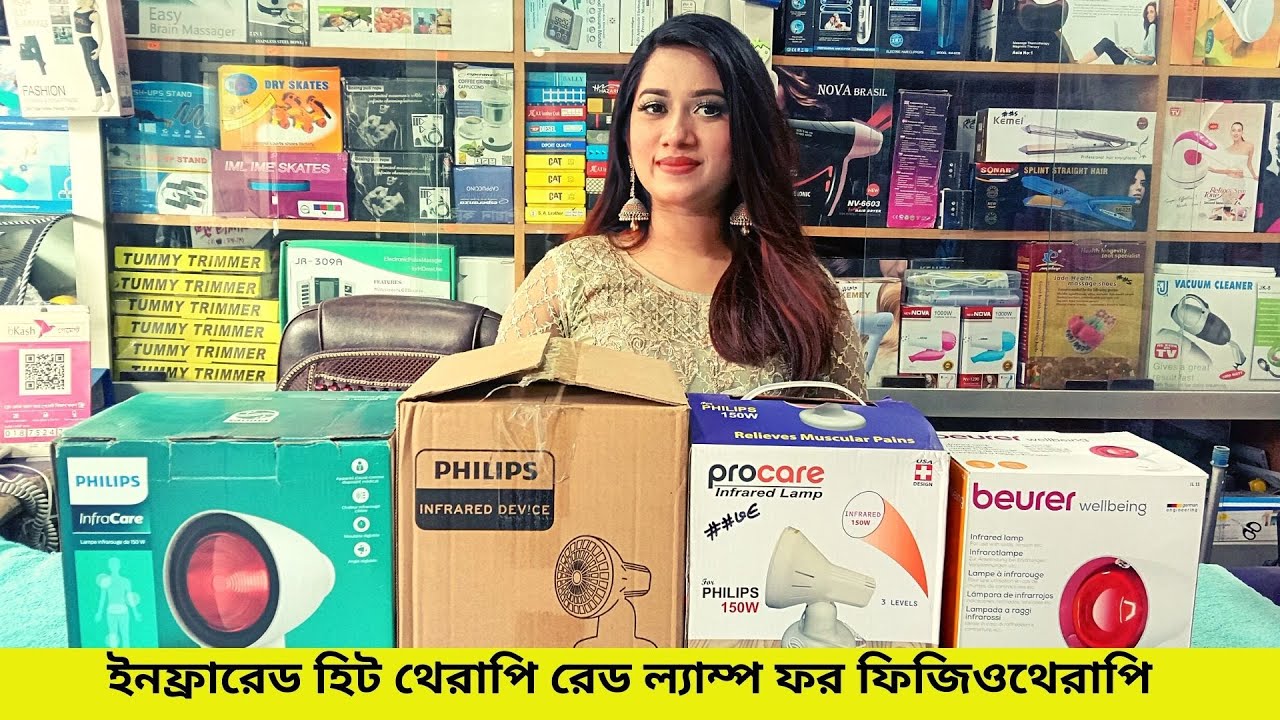 ইনফ্রারেড হিট থেরাপি রেড ল্যাম্প ফর ফিজিওথেরাপি #Philips Infrared Lamp / IRR Lamp-150Watt