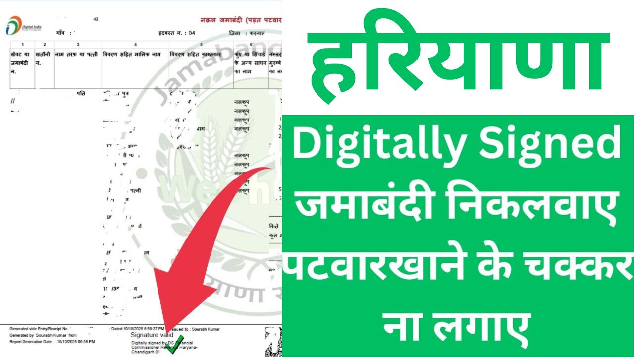 Jamabandi kaise nikale | online jamabandi kaise nikale | haryana jamabandi kaise nikale 2025