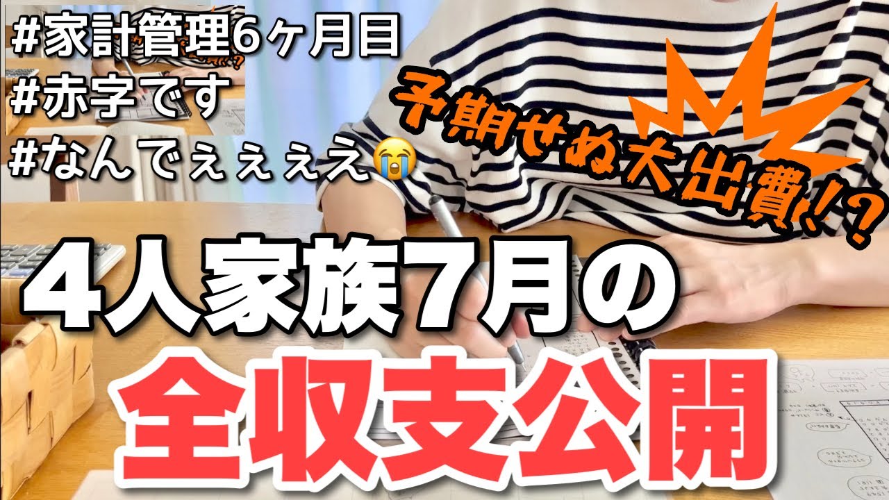 【音声あり】またしてもやらかしてしまいました。/家計簿公開/4人家族/手取り30万円台