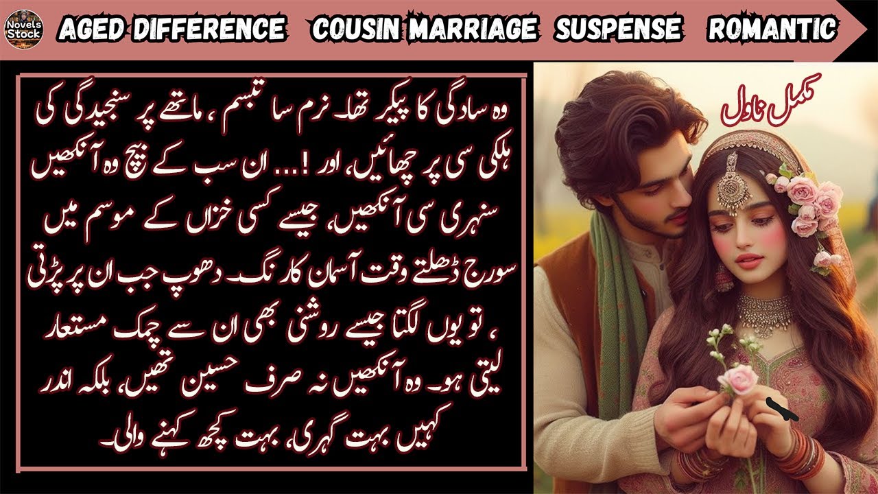 Aged Difference Plus Cousin Marriage Based Romantic Urdu Novel: Suspense ||| Complete Audio Novel