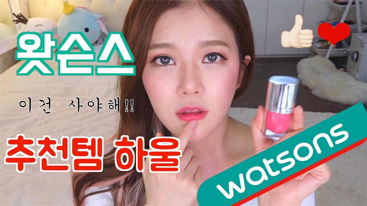 왓슨스 가성비 갑! 🍯🌟 꿀템 하울 watsons HAUL! 💕