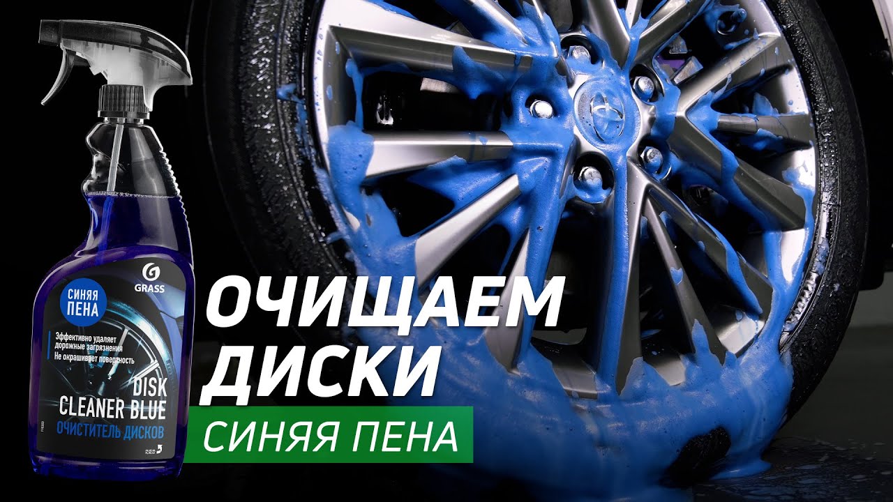 КАК ОТМЫТЬ ДИСКИ? Очиститель дисков 