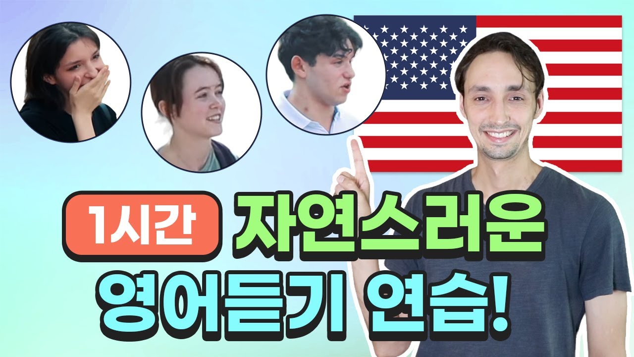 1시간 영어 듣기 연습 2023년편 - 파트 4