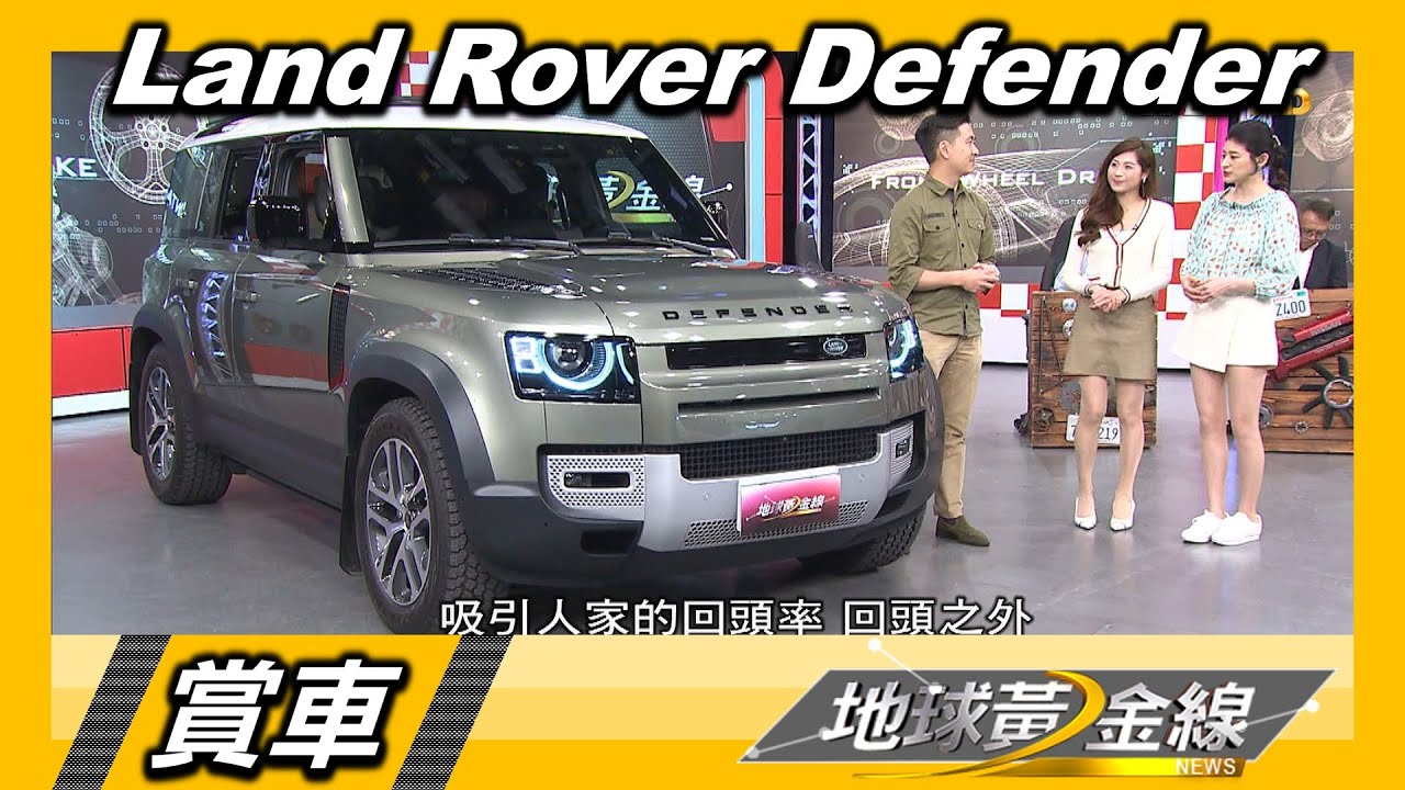 換車Land Rover Defender5+2座 車主林志鑫心得分享... 賞車 地球黃金線 20210426