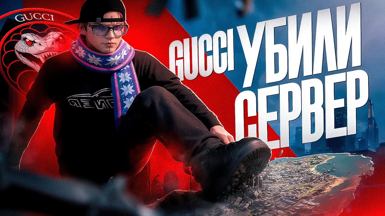 КАК МЫ УНИЧТОЖИЛИ САМЫЙ НОВЫЙ СЕРВЕР GTA5RP LA-PUERTA GUCCI FAMILY