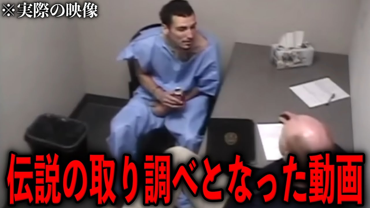 取り調べで『容疑者が刑事より賢い場合』【取り調べ映像】