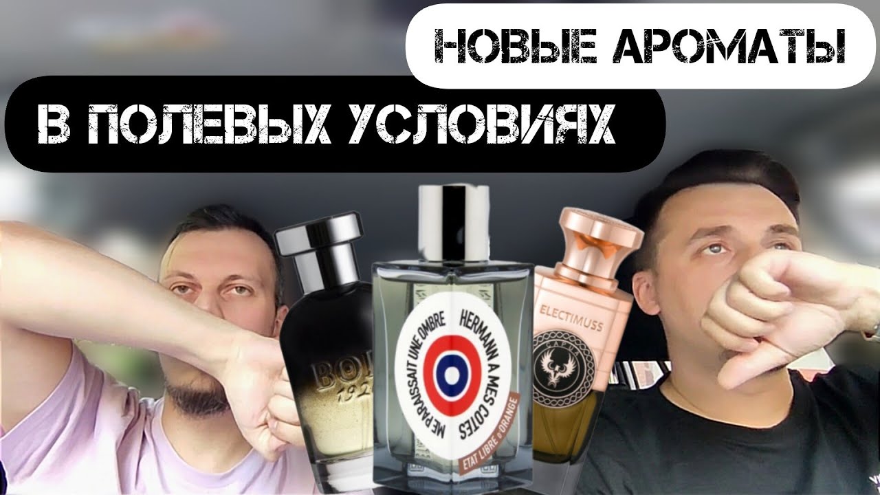 Совместная РАСПАКОВКА новых ароматов 📦🖤 с моим другом Евгением.