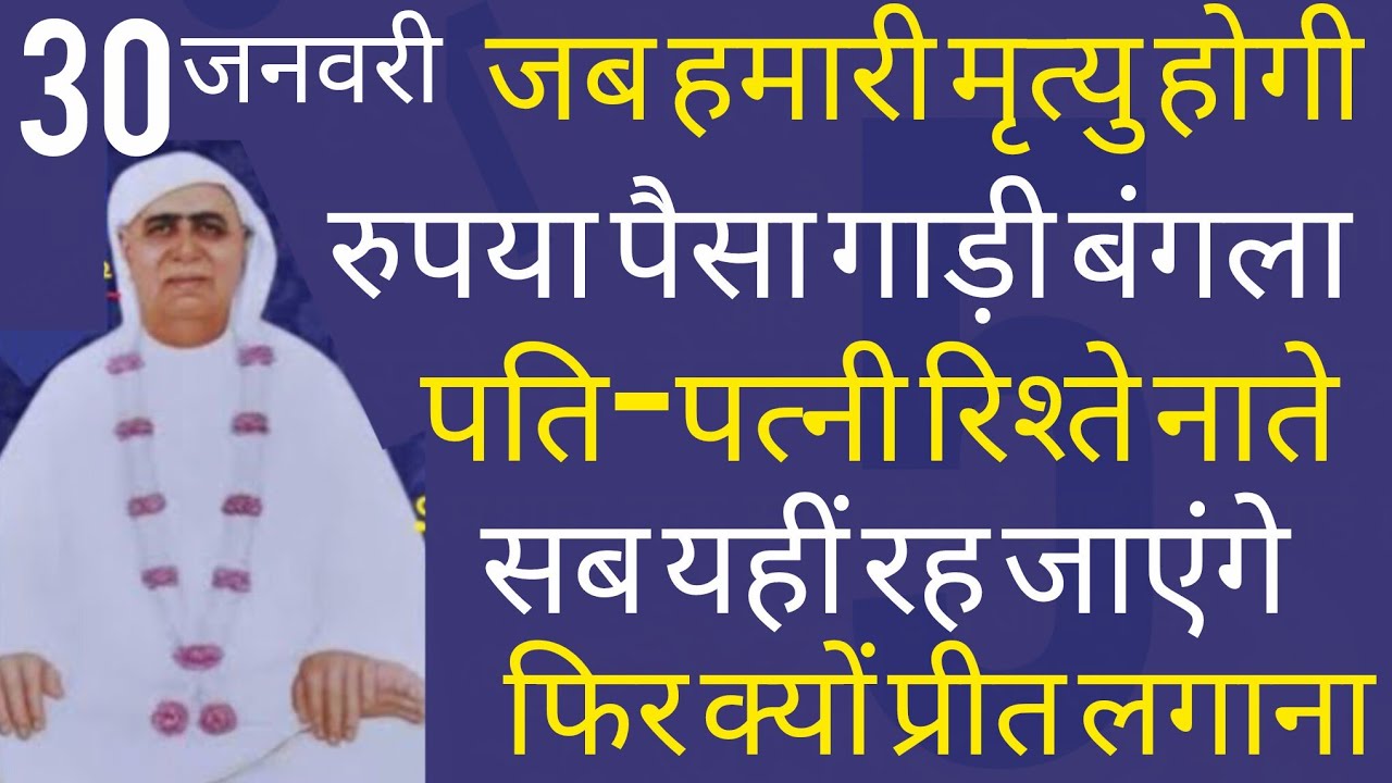 SSDN_जबहमारी मृत्युहोगी, रुपयापैसागाड़ीबंगला पति-पत्नी रिश्तेनाते सबयहींरहजाएंगे फिरक्यों प्रीतलगाना
