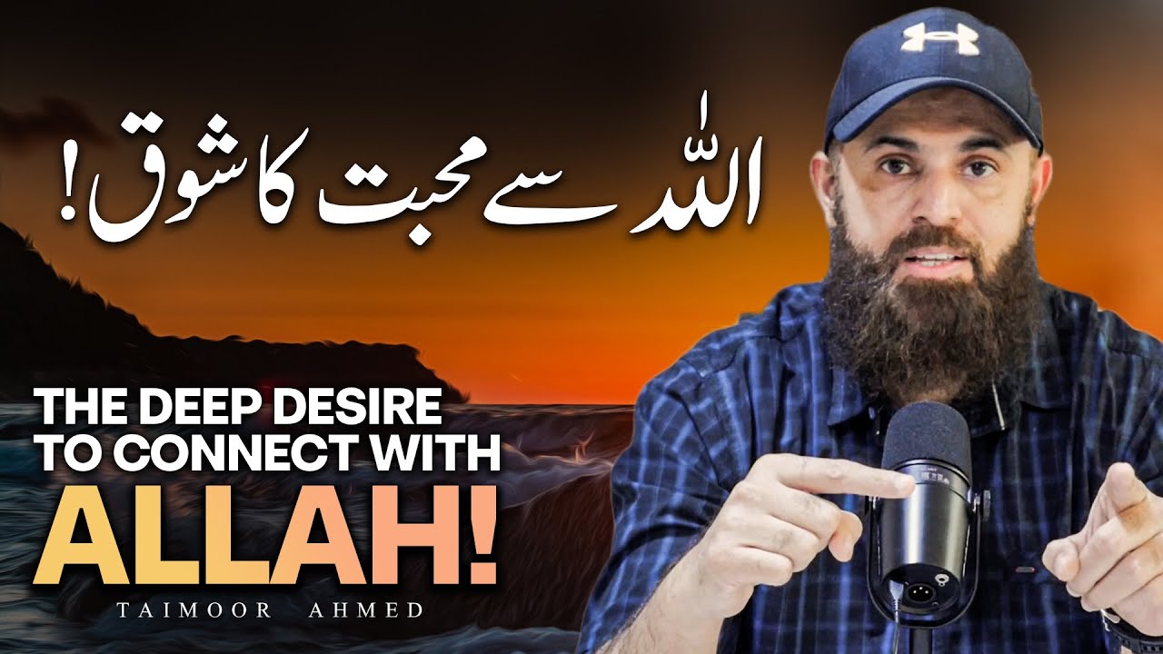 Allah SWT Sey Muhabbat Ka Shauq! | Taimoor Ahmed