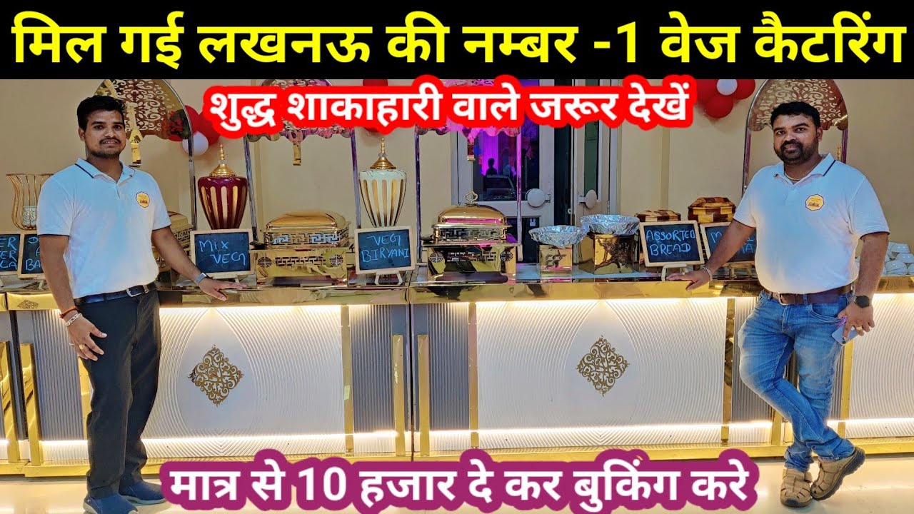 Best Veg caterers Lucknow | Cheapest Catering Services in Lucknow| Birthday Party catering Lucknow