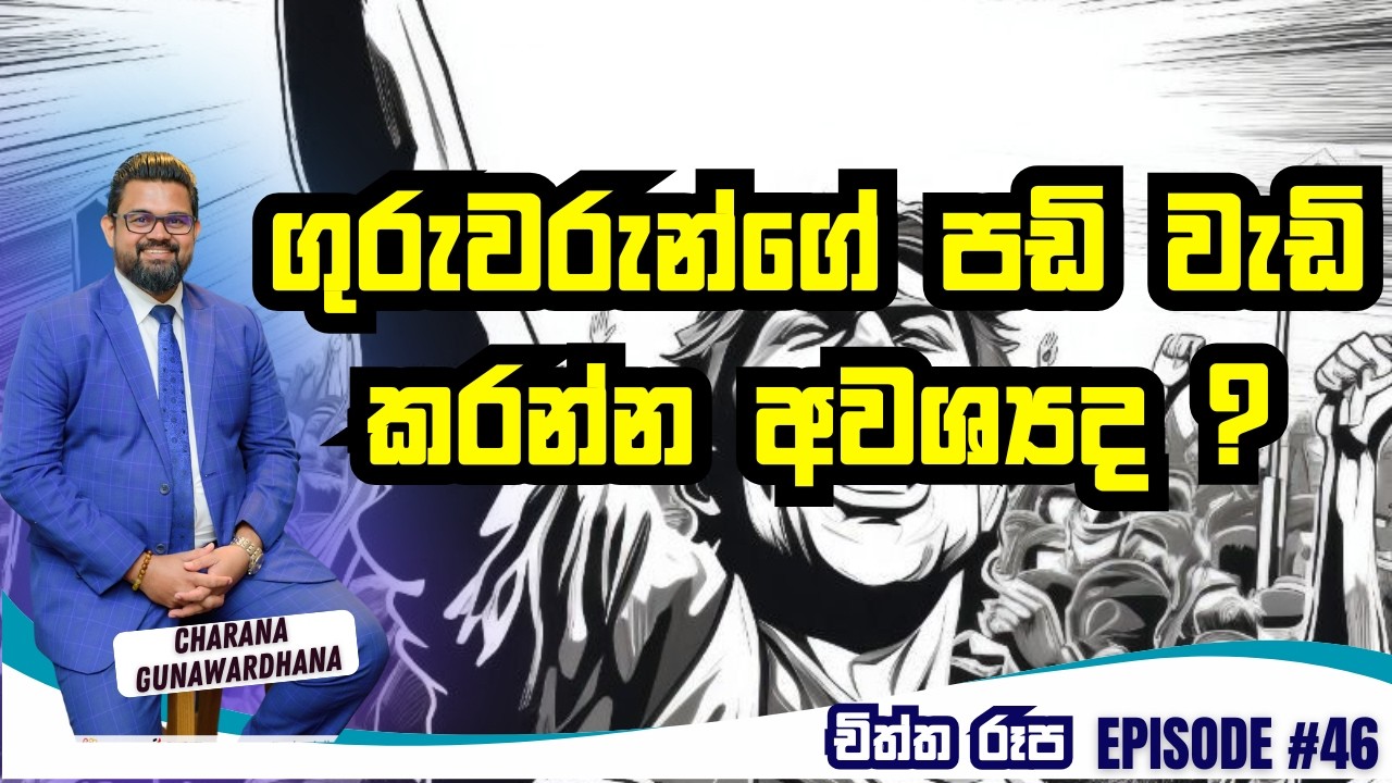 චිත්ත රූප | Episode 46 | January 22, 2026 #lawofattraction #charanagunawardhana #gratitude