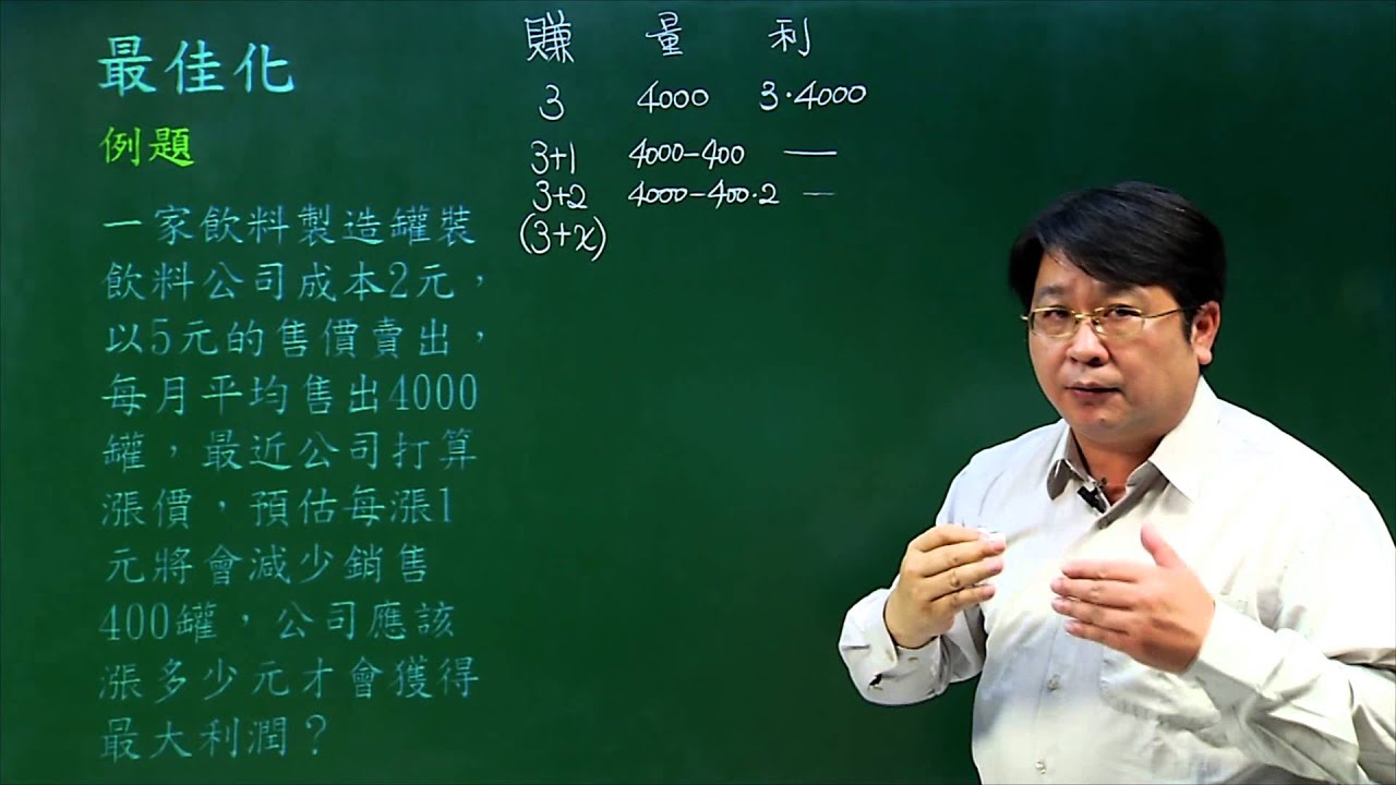 最佳化