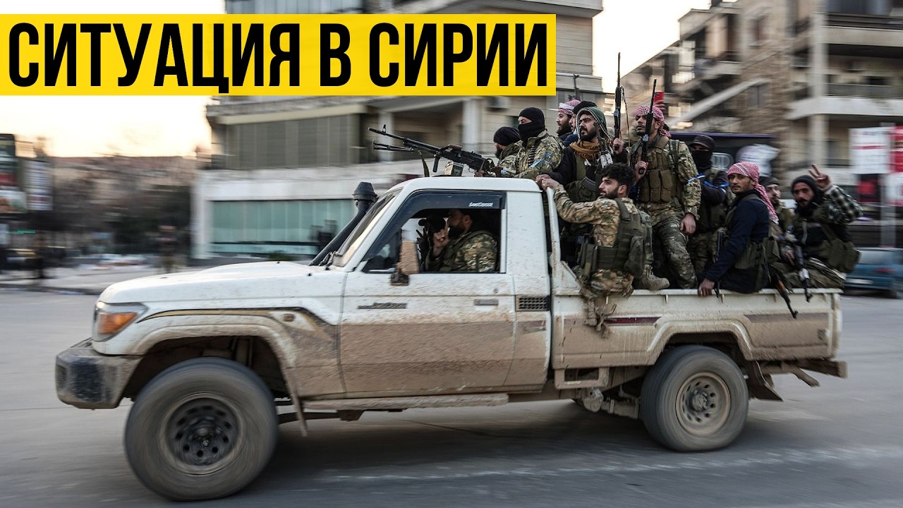 Ситуация в Сирии: Армия прорвала оборону курдов в Алеппо.