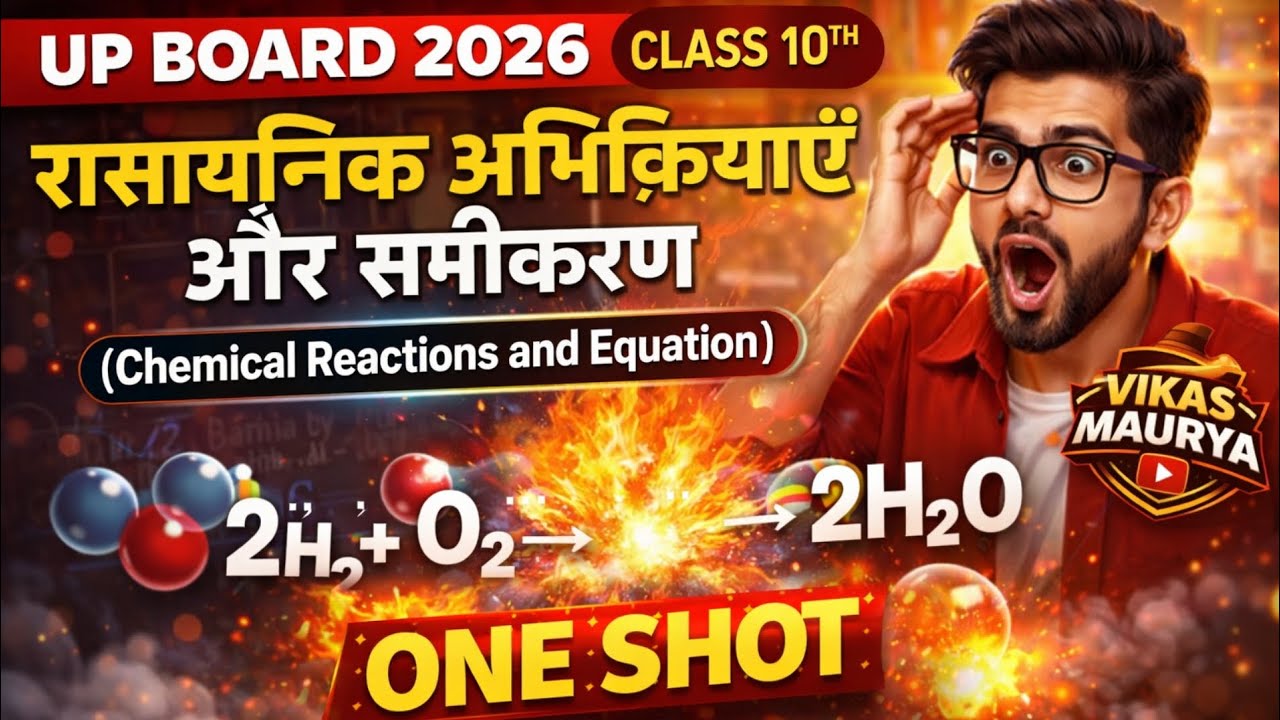 रासायनिक अभिक्रियाएँ और समीकरण ONE SHOT🔥UP Board 2026😱 Class 10th Most Important Questions & Concept