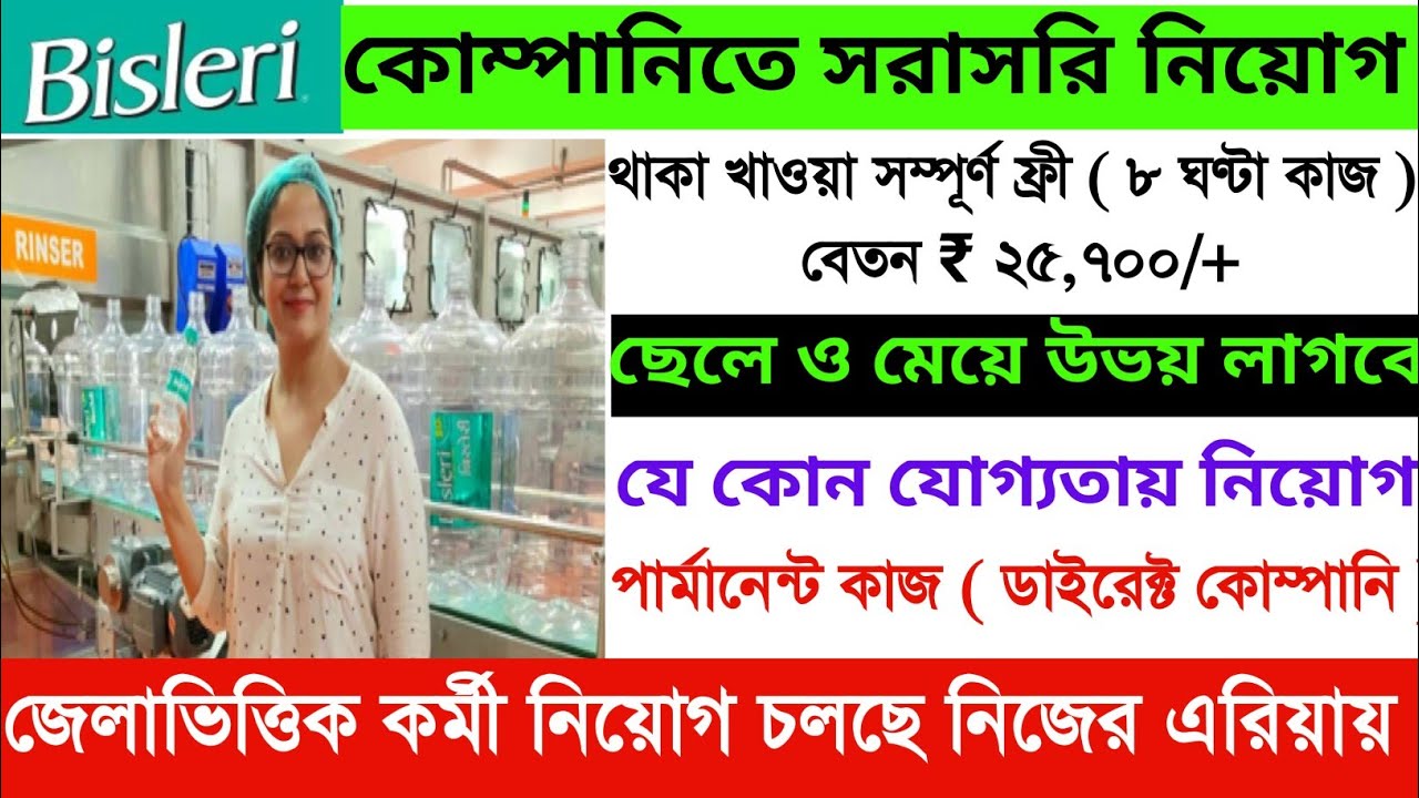 😍 25,700 Monthly Salary | 8-Hour Packing Job ✅ | Bisleri Job Vacancy 2026 | Jobs in Kolkata