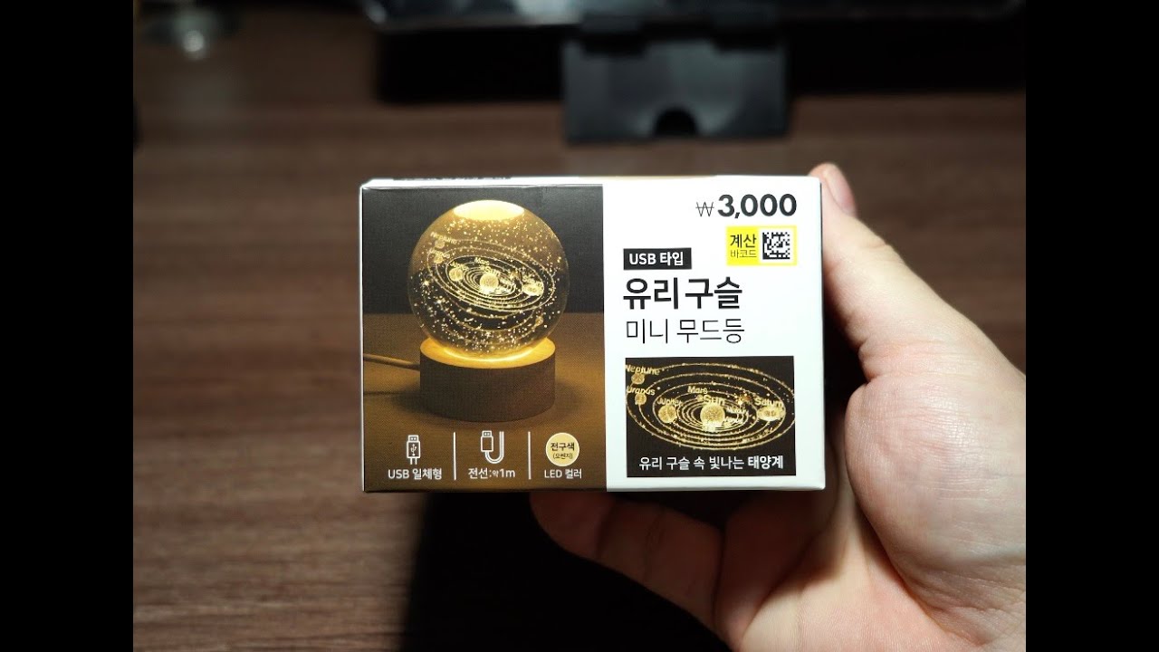 2025년 02월 08일 - 다이소 미니 유리구슬 무드등 1051499