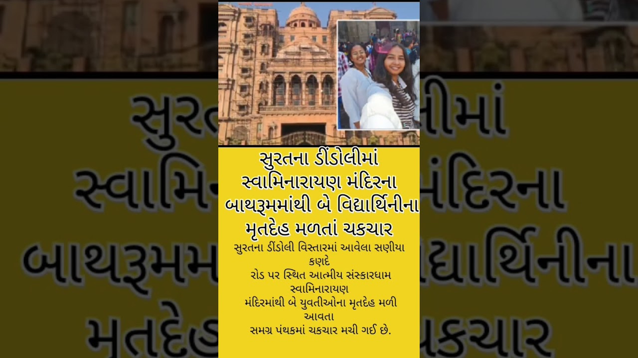 7/03/2026 news Surat #swaminarayan #surat#viral #shortsfeed #trending #motivation #gujarat