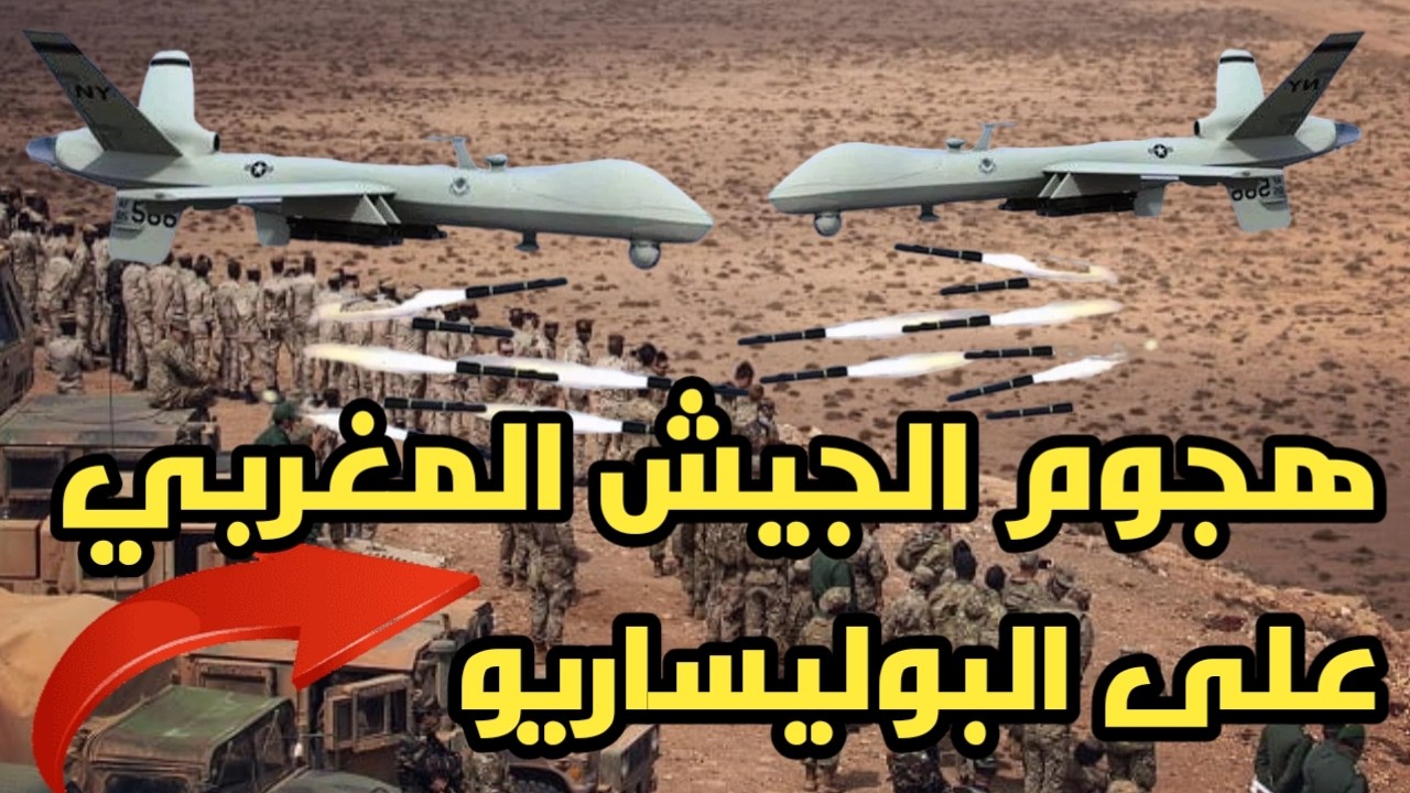 عاجل لن تصدق ماذا حدث قبل قليل في الصحراء الشرقية المغربية 2026 بعد حسم ملف الصحراء المغربية 2026