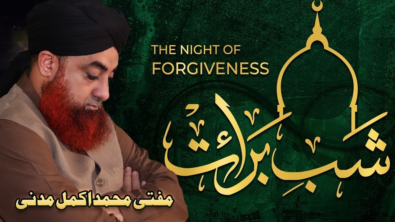 Shab e Barat Bayan Mufti Akmal | @AlFurqanNetworkofMuftiAkmal