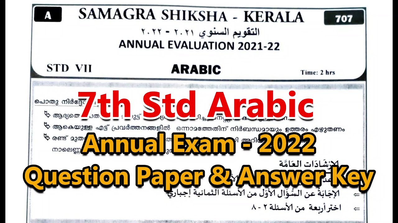 7th Std Arabic Annual Exam - 2022 | Question Paper with Detailed Answer Key | Class 7 Arabic