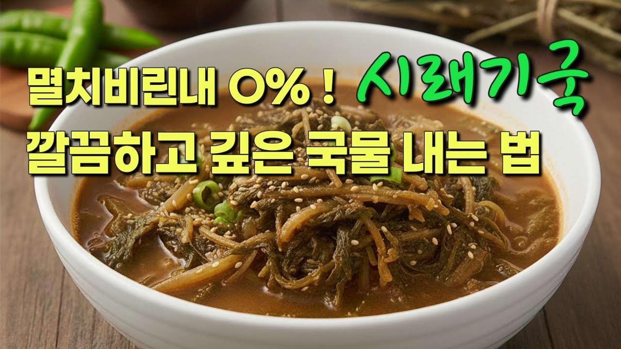  부부가 함께하는 깔끔하고 고소한 무청시래기국#집밥#무청시래기국