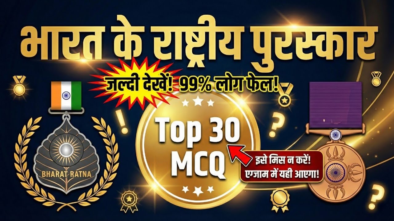 National Awards of India MCQ | Bharat Ratna, Padma Awards & Gallantry Awards