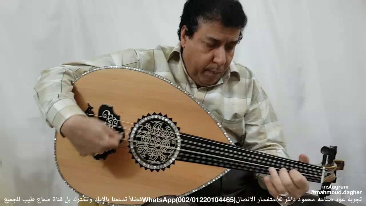 تقاسيم و اما باراوة Oud درجه أولي بريشة المبدع سيد منصور عود من صناعة محمود داغر تسلسل( 193)