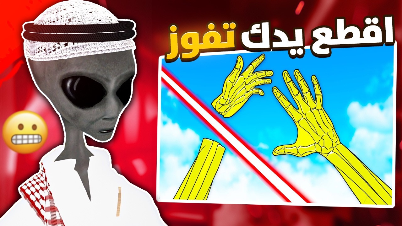 اغرب لعبة ذكاء ممكن تشوفها في حياتك Hand Physics Lab VR