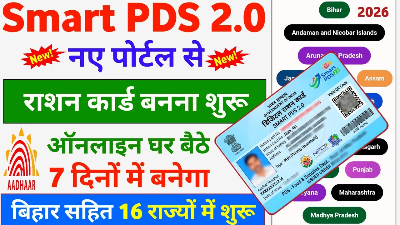 New Ration Card Online Apply 2026 | Smart PDS 2.0 New Ration Card | New Ration Card Online Apply