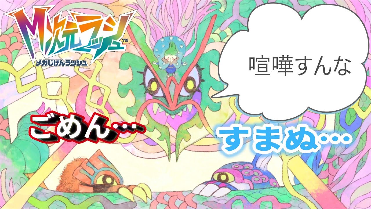 ポケモンZA：ダウンロードコンテンツ特別編5話『グラードンとカイオーガがレックウザに怒られました』メガ次元ラッシュ