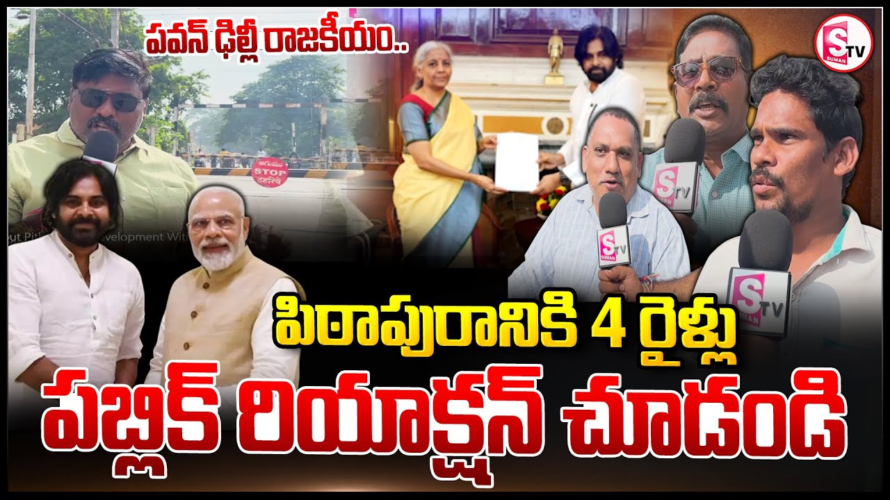 Pithapuram Public Reaction On Pawan Kalyan Development On Pithapuram | |@SumanTV-Huzurabad