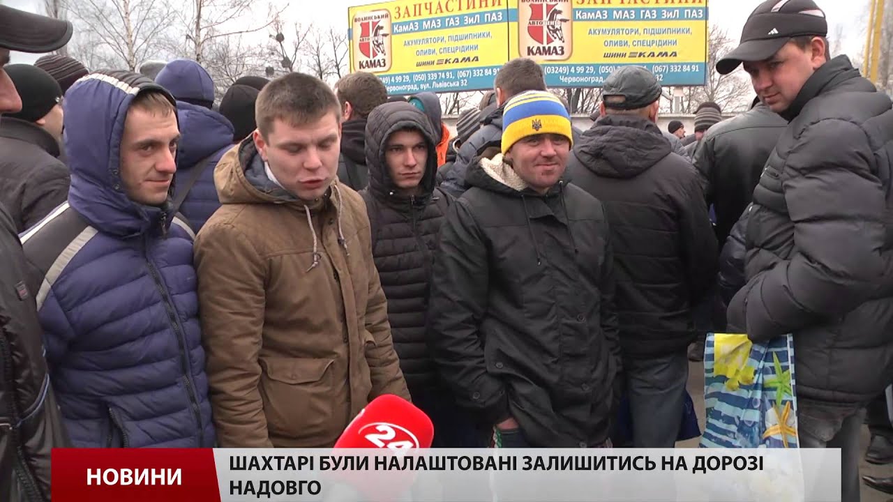 Шахтарі розблокували дорогу на Червоноград