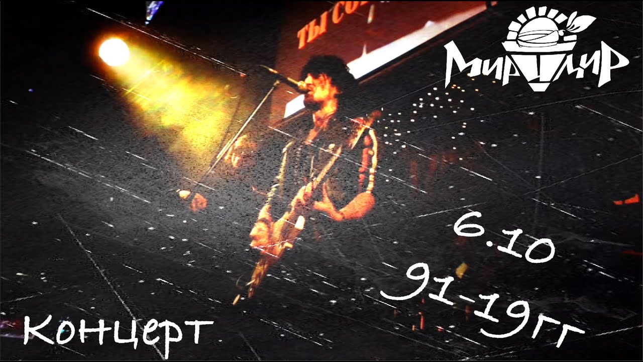 Игорь Тальков мл. и гр. МирИмиР - Концерт ( Питер 06.10.19 )