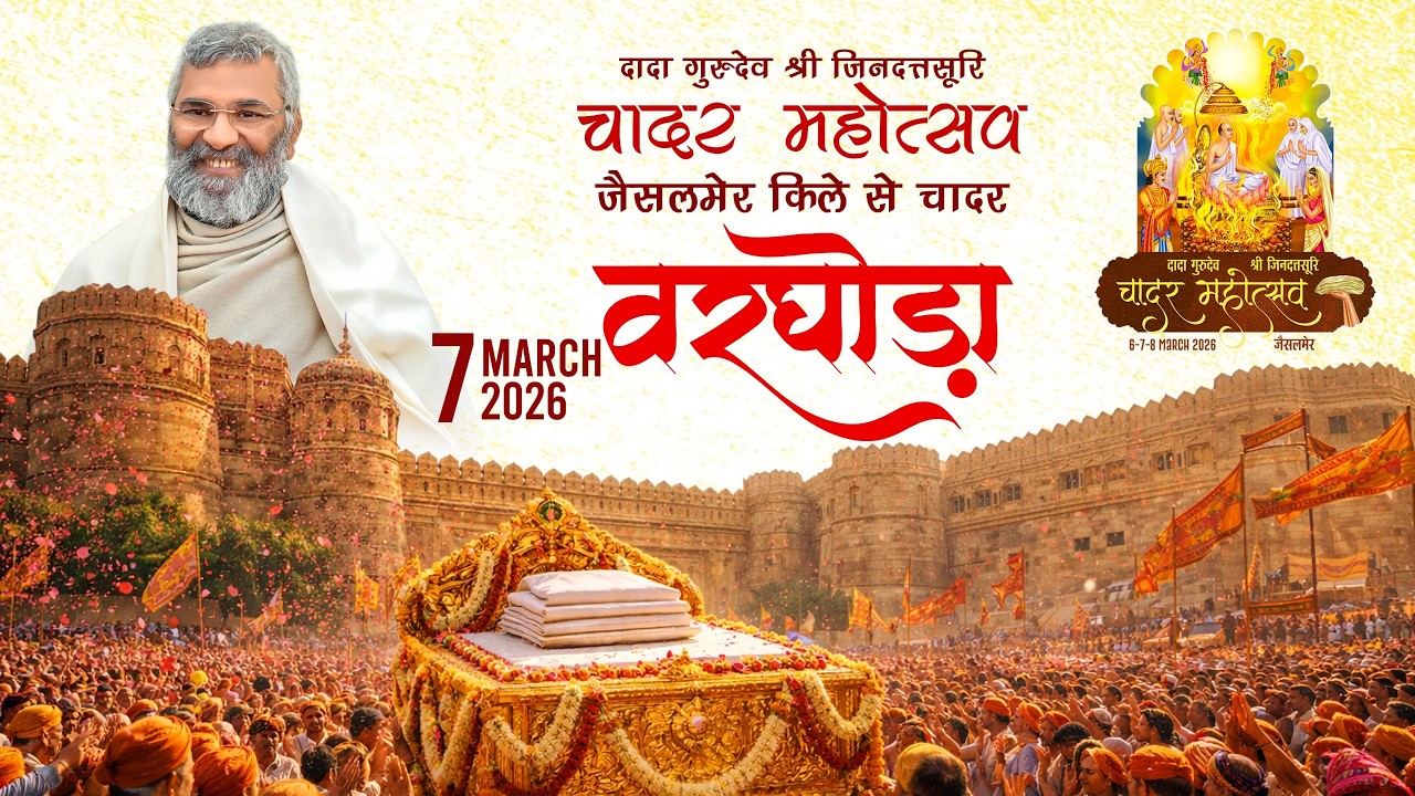 चादर का भव्य वरघोड़ा | Chadar Mahotsav - Jaisalmer | 07 March 2026