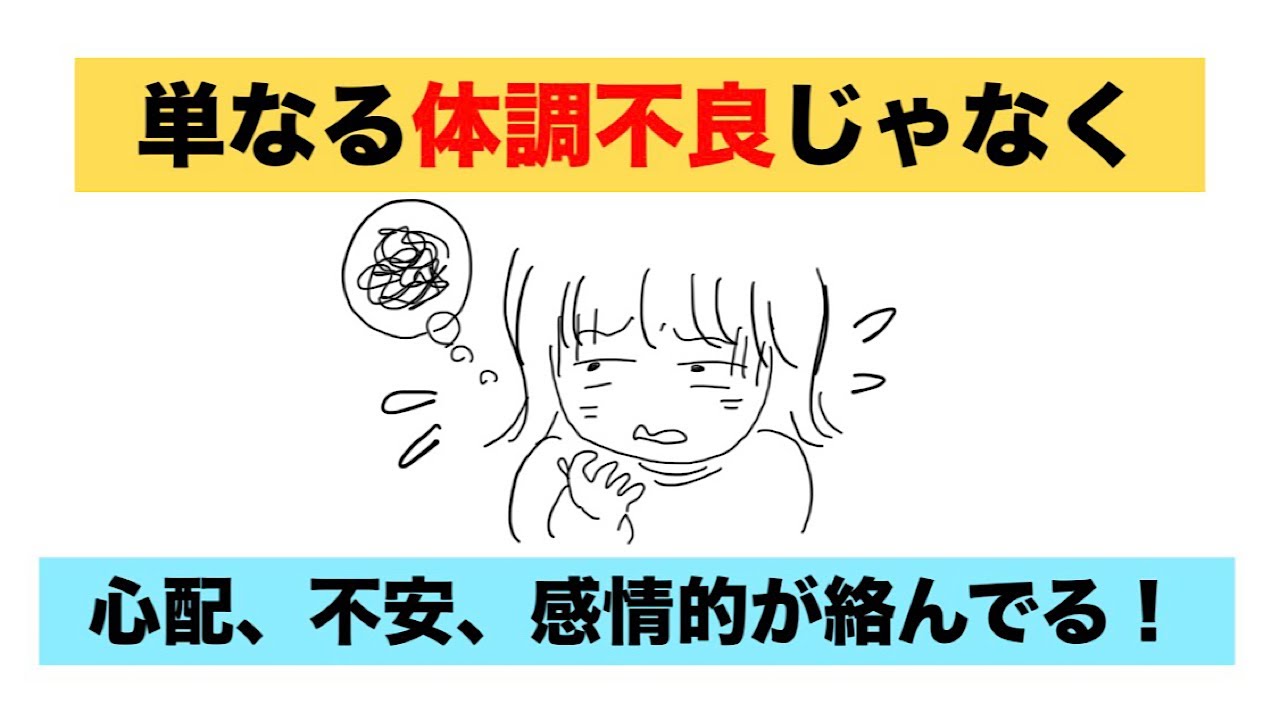 心配、不安、感情的と体調不良の関係。生き方、自分を変えること。