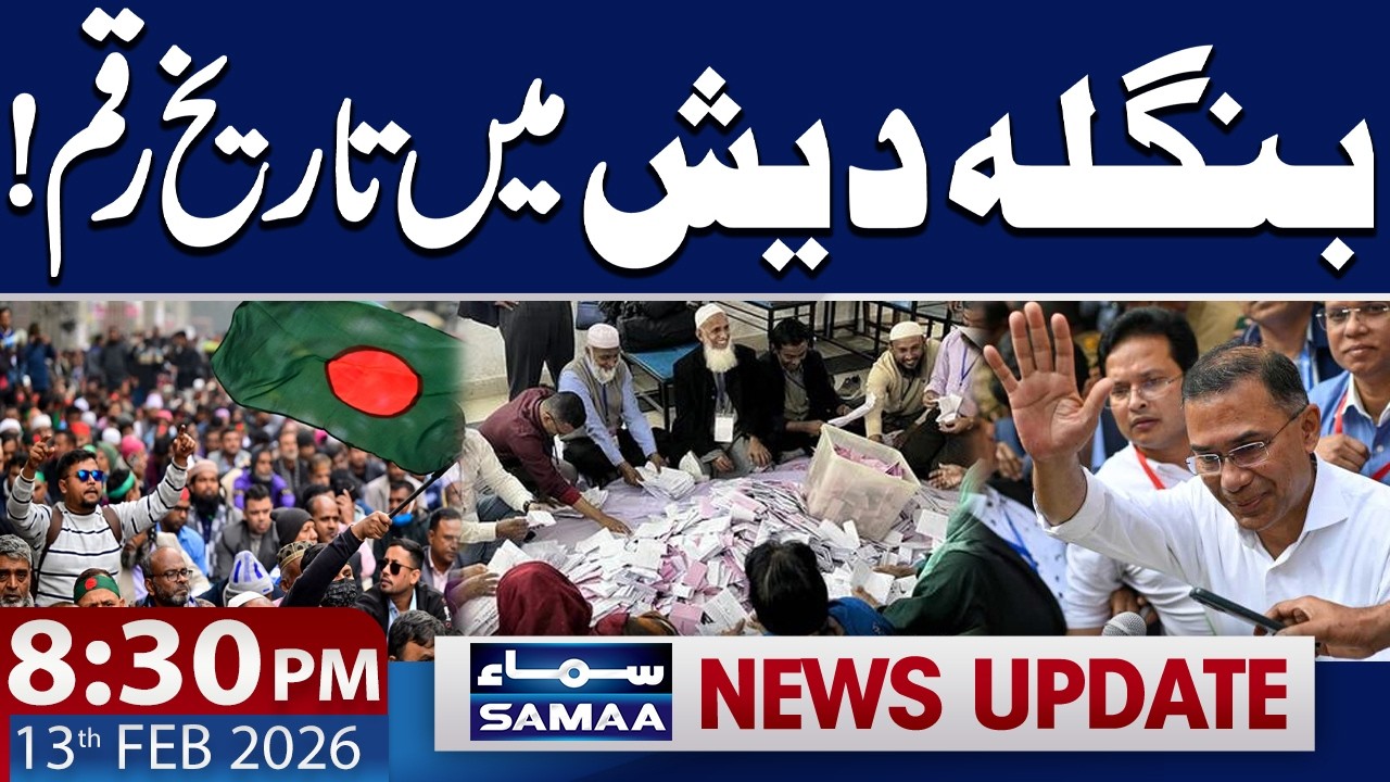 Bangladesh Election Results Live | BNP vs Jamaat-e-Islami | 08:30 PM News Updates | SAMAA TV